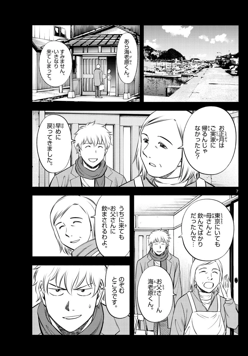 第九の波濤 第142話 - 7