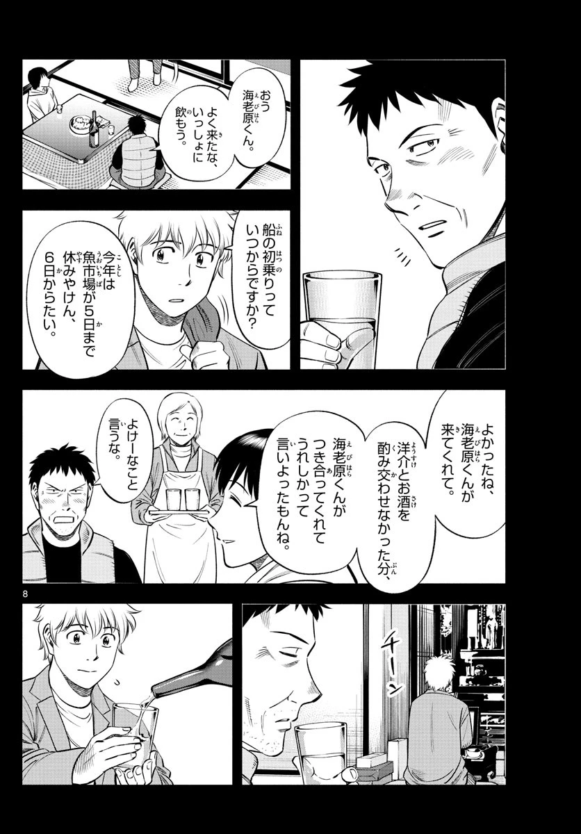 第九の波濤 第142話 - 8