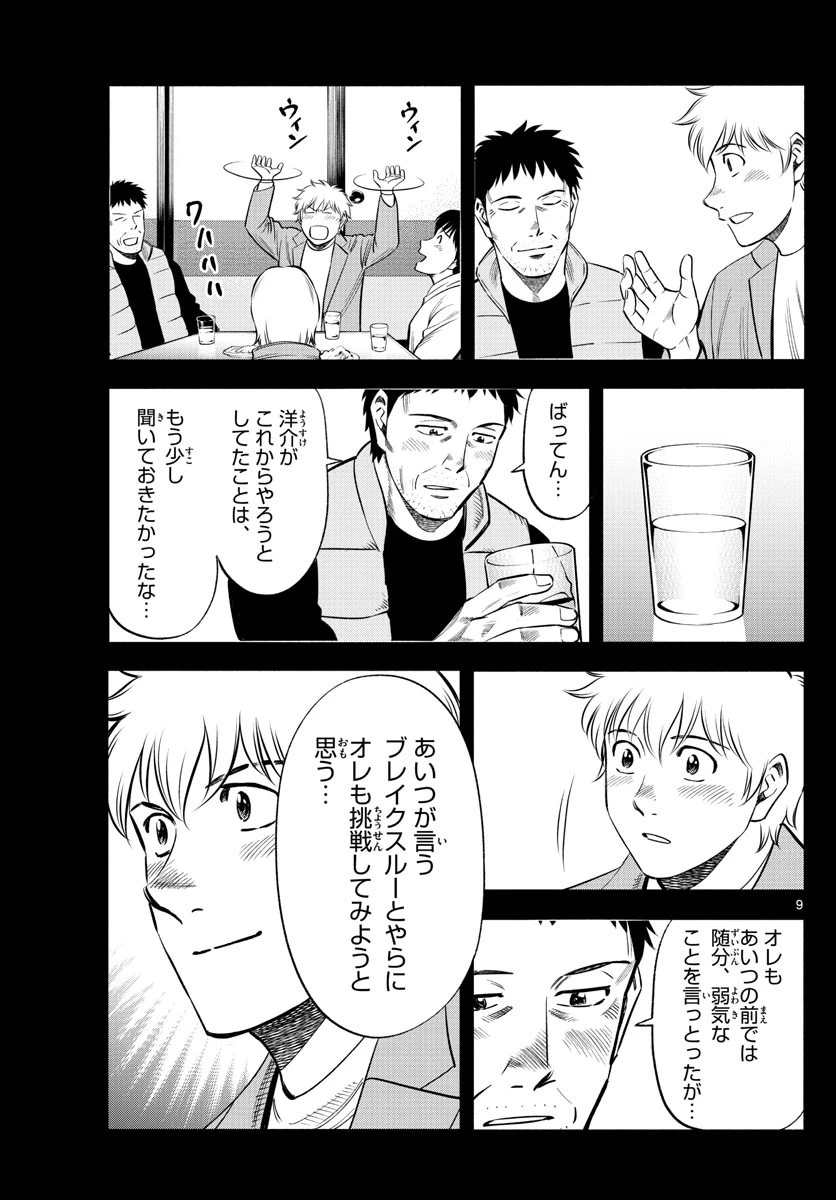第九の波濤 第142話 - 9