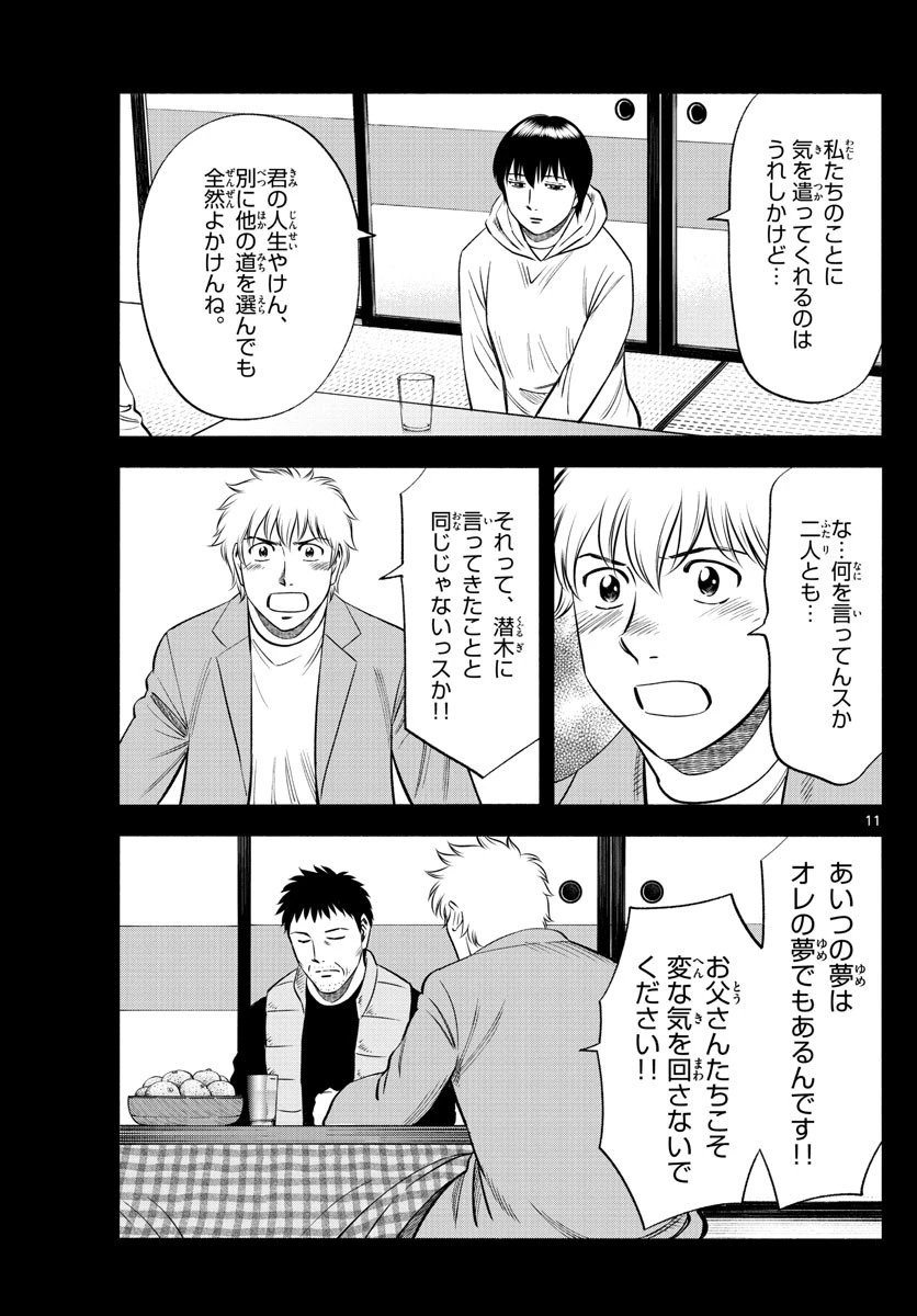 第九の波濤 第142話 - 11