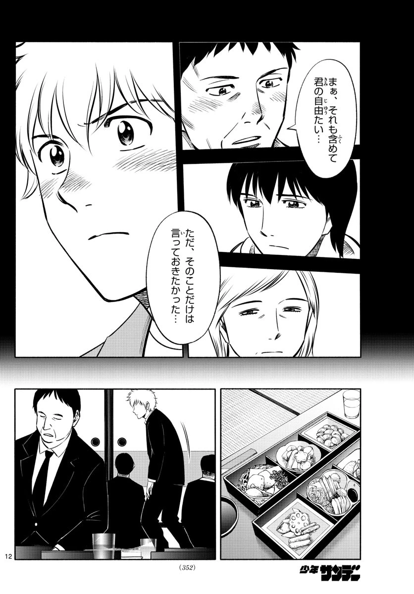 第九の波濤 第142話 - 12