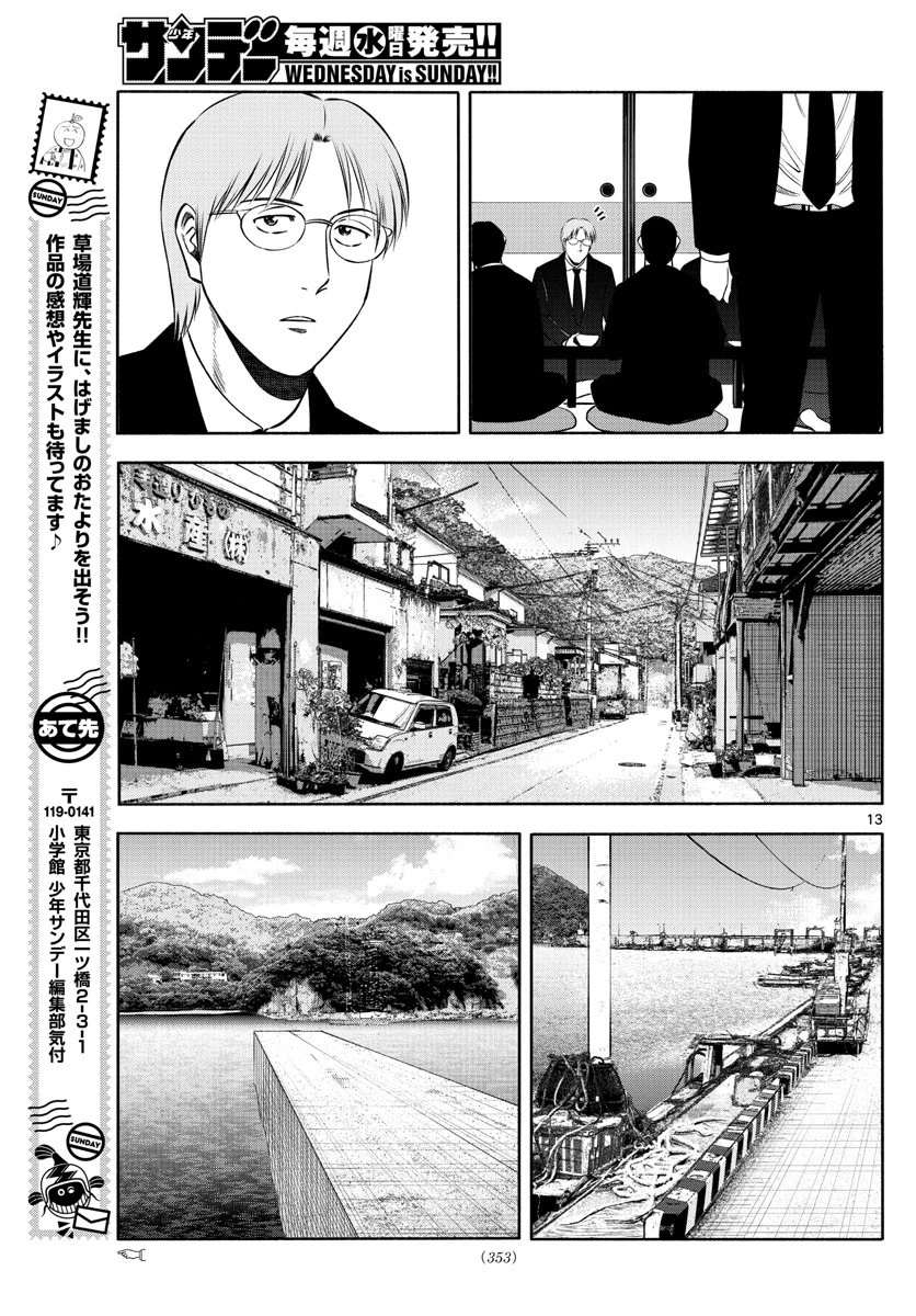 第九の波濤 第142話 - 13