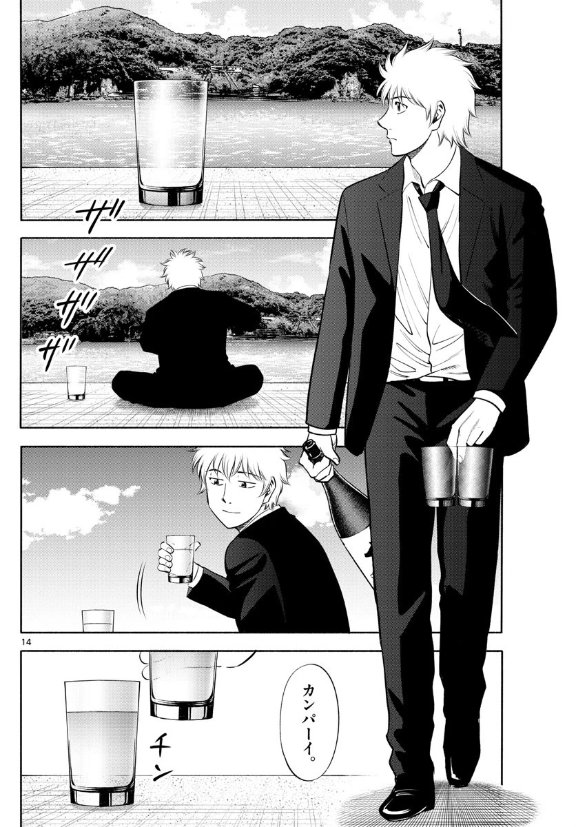 第九の波濤 第142話 - 14
