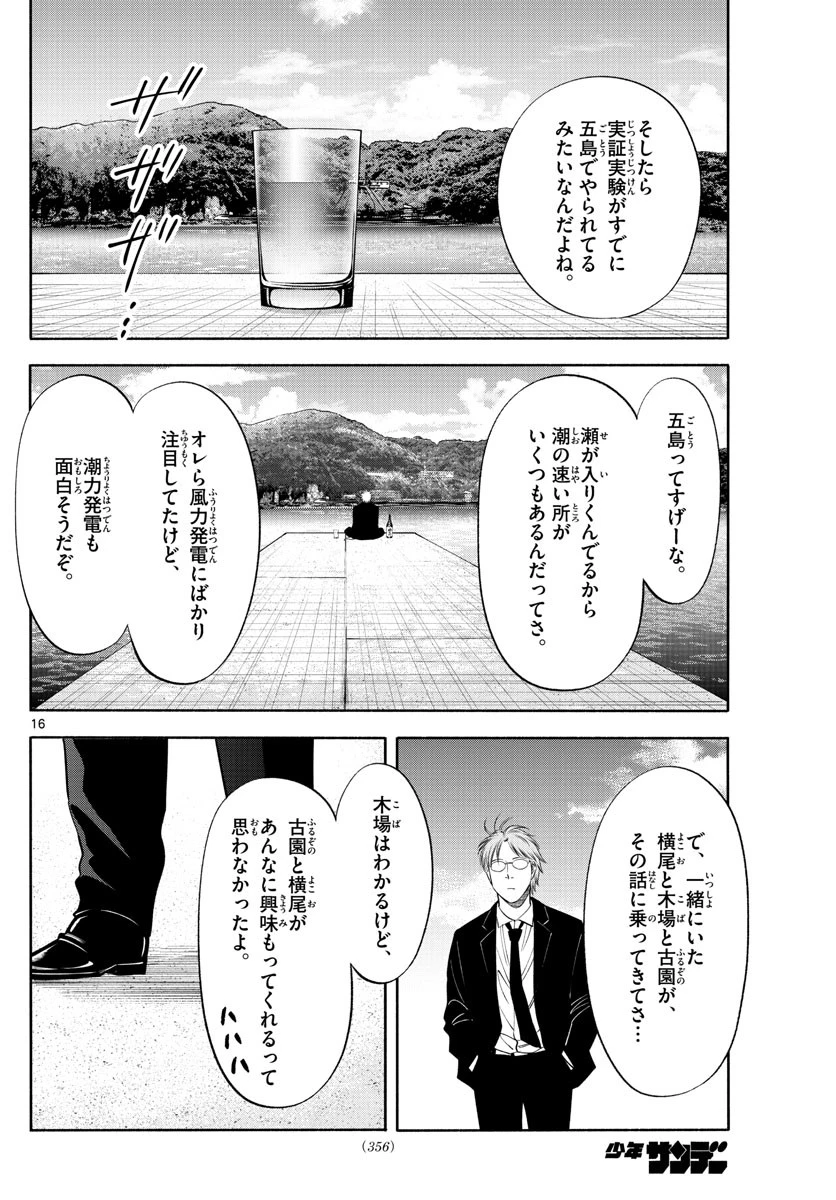 第九の波濤 第142話 - 16
