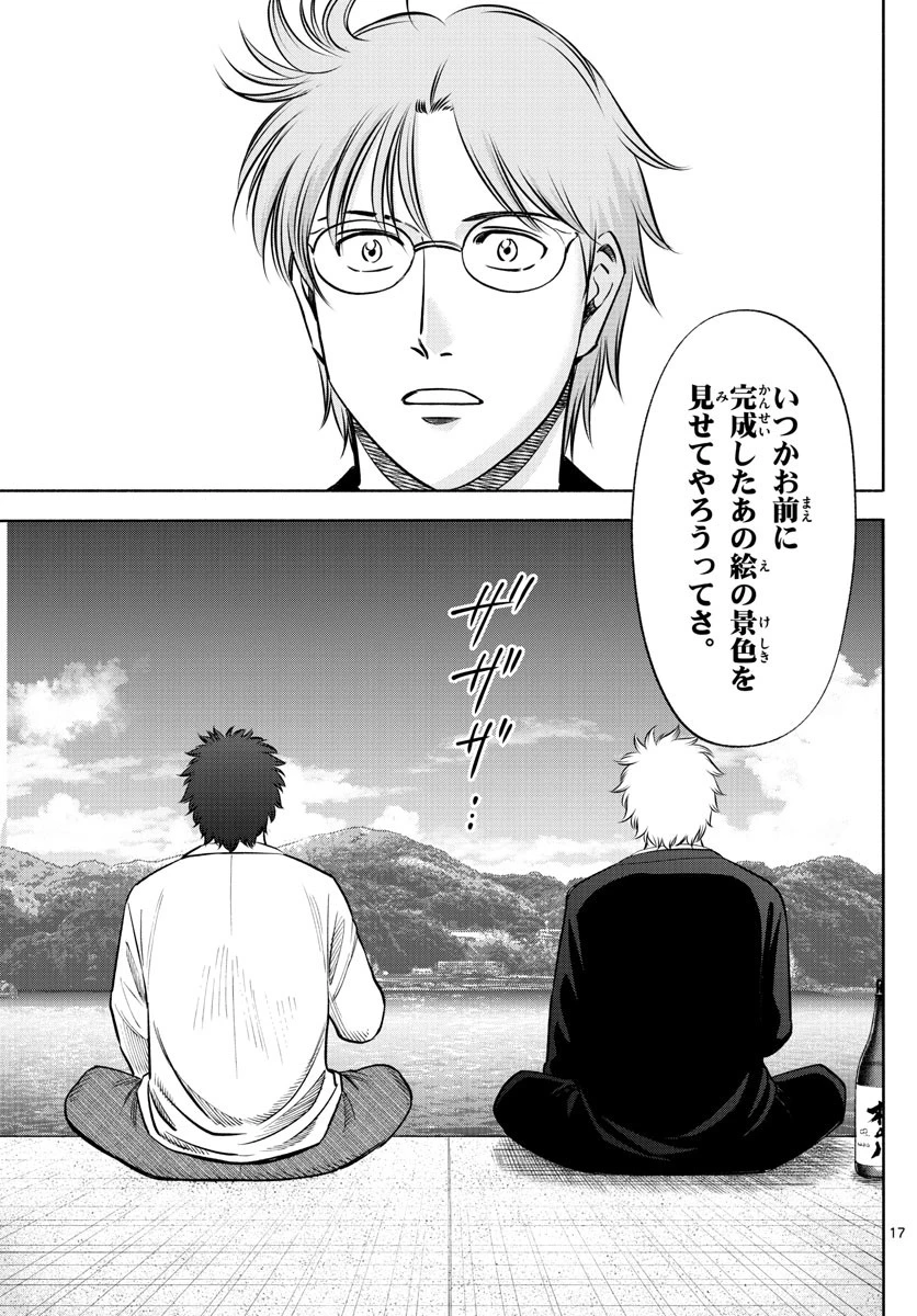 第九の波濤 第142話 - 17