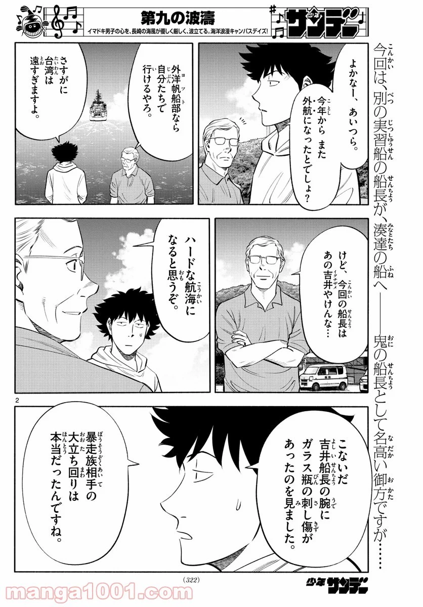 第九の波濤 第147話 - 2