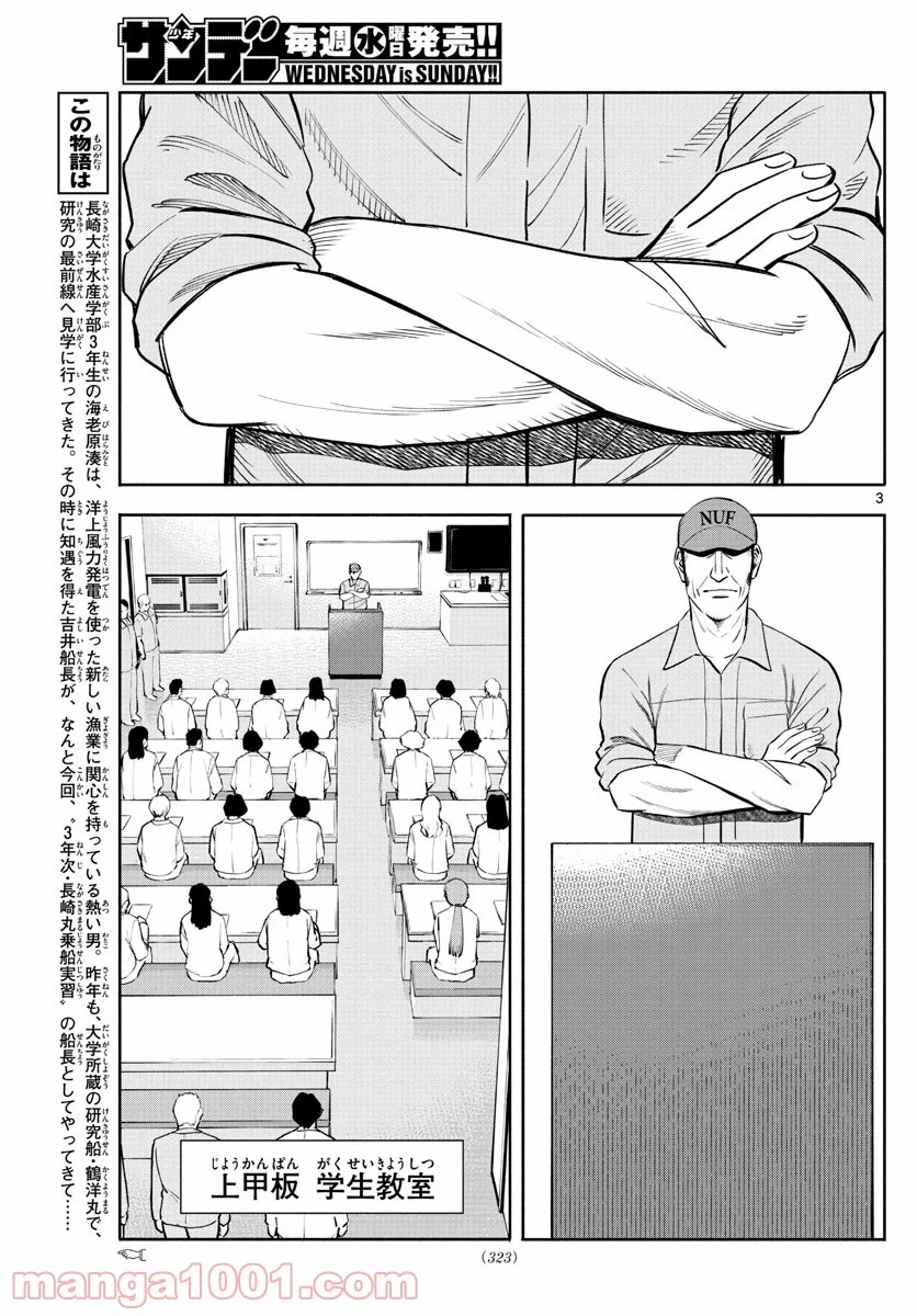 第九の波濤 第147話 - 4