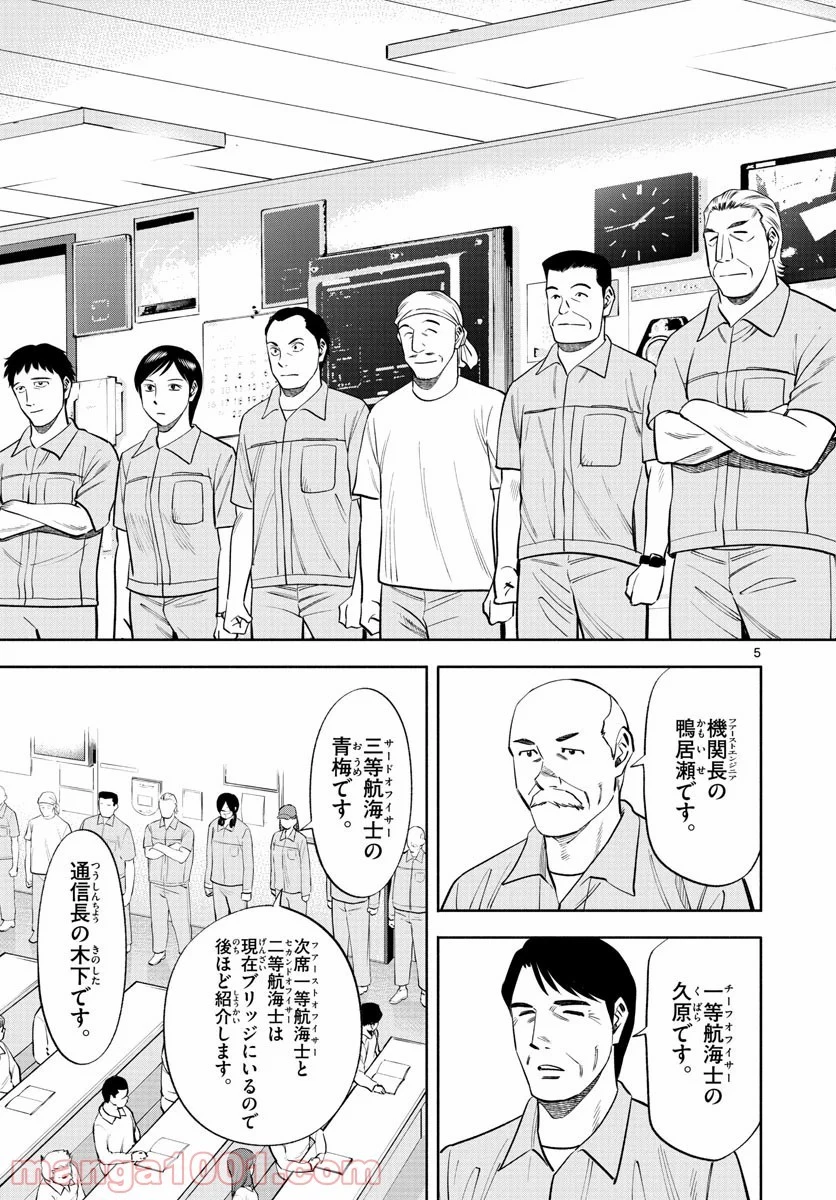 第九の波濤 第147話 - 9