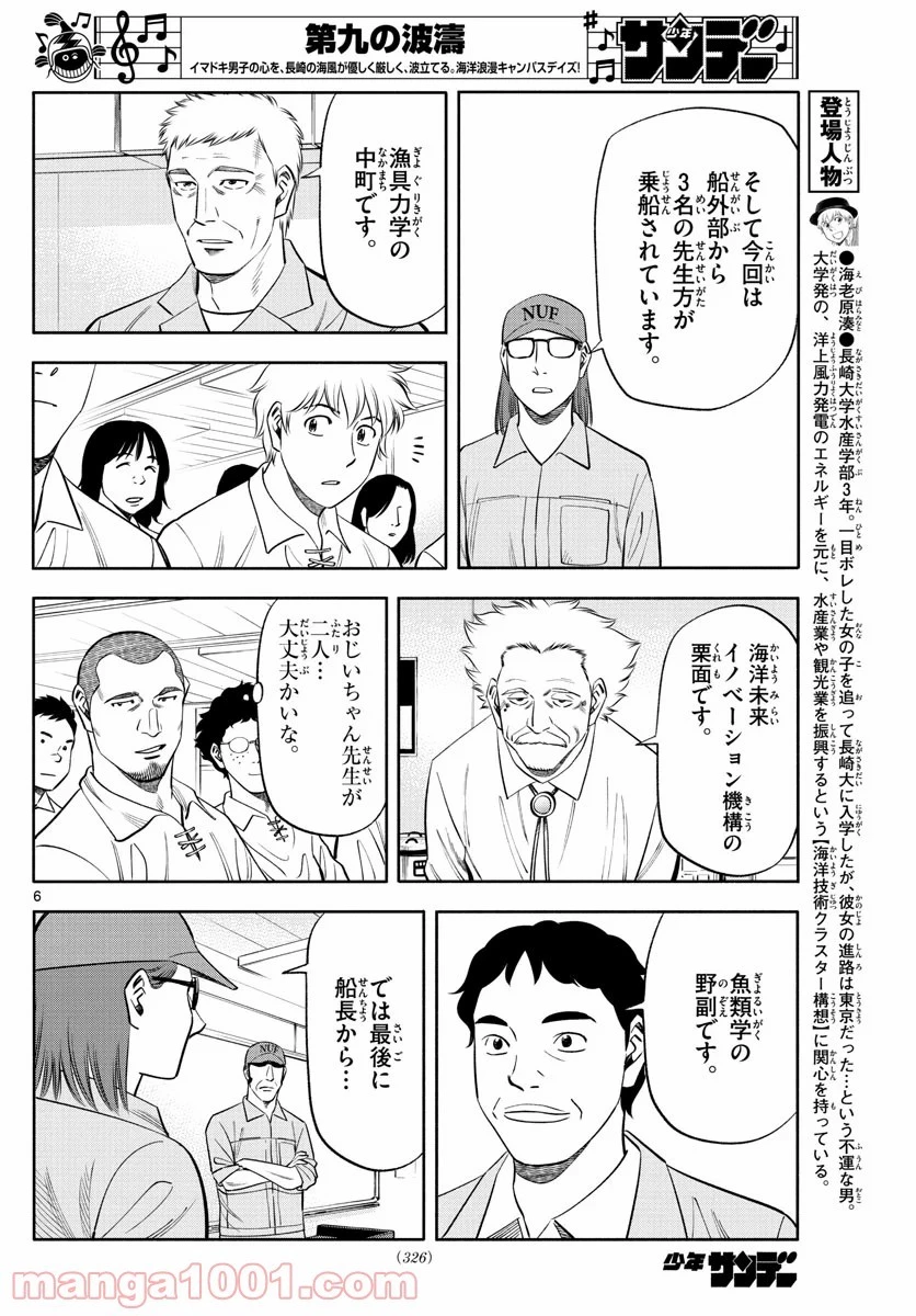 第九の波濤 第147話 - 10