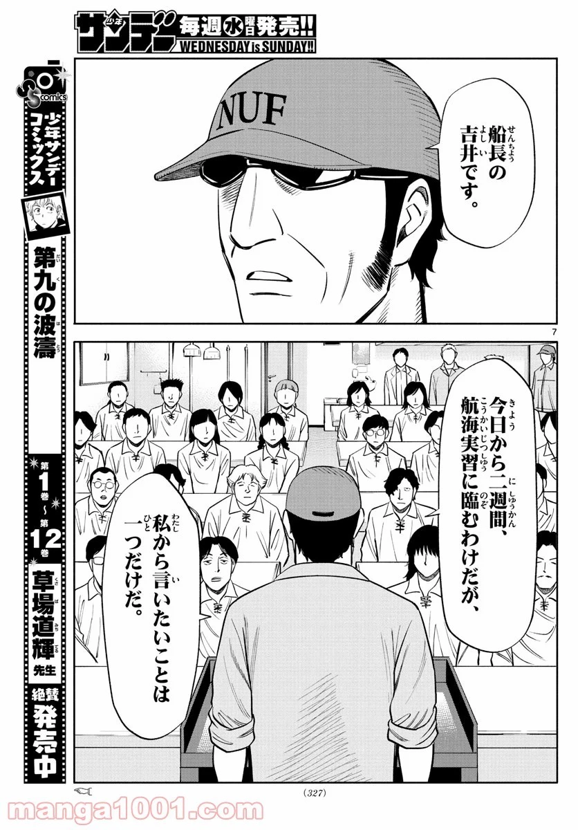 第九の波濤 第147話 - 13
