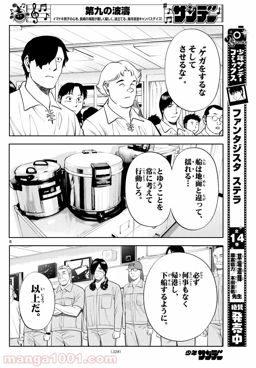第九の波濤 第147話 - 14