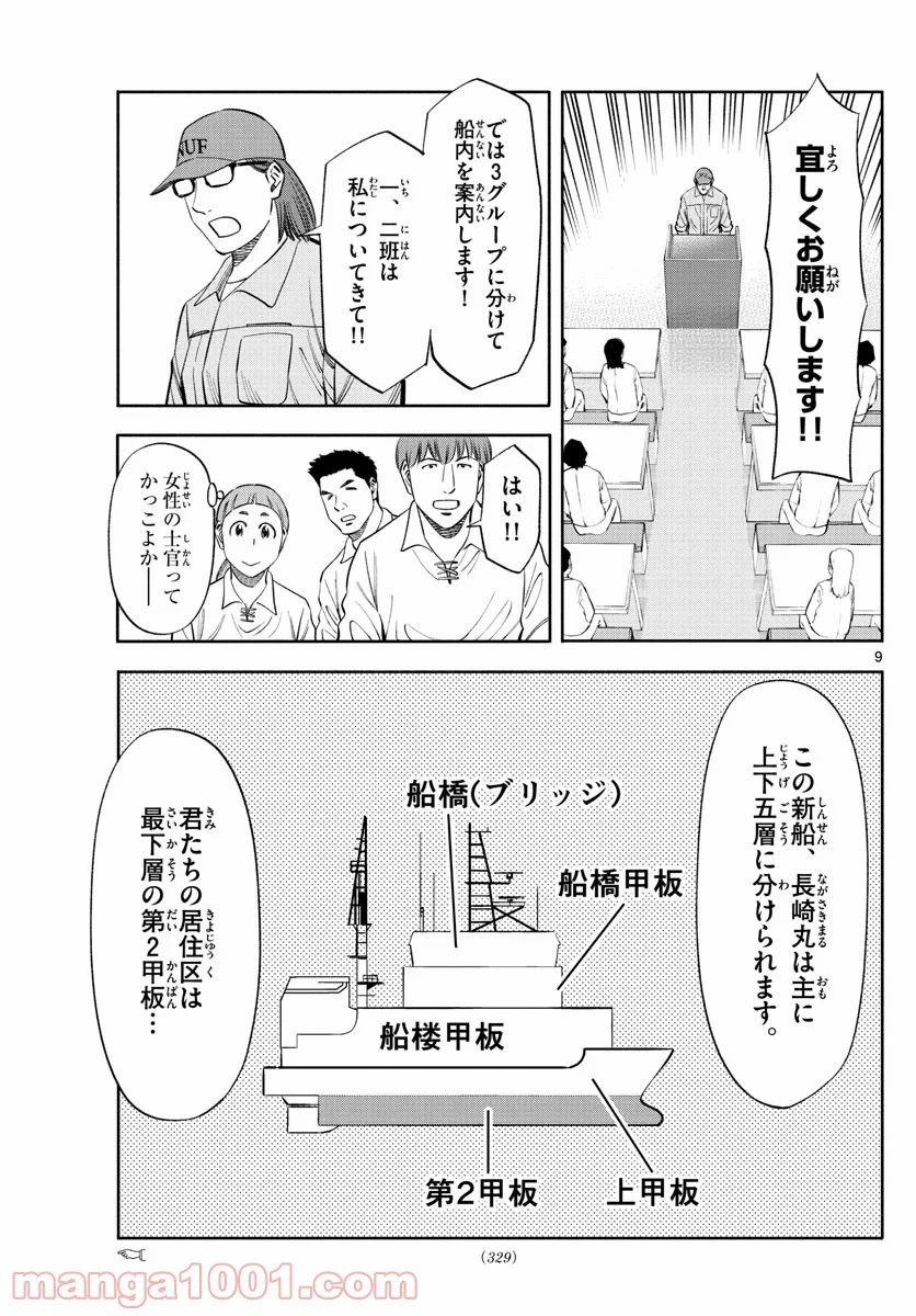 第九の波濤 第147話 - 17
