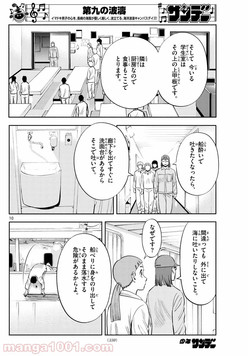 第九の波濤 第147話 - 18