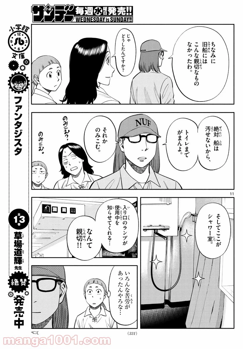 第九の波濤 第147話 - 21