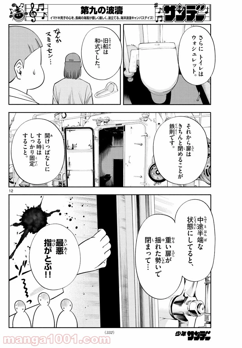 第九の波濤 第147話 - 23
