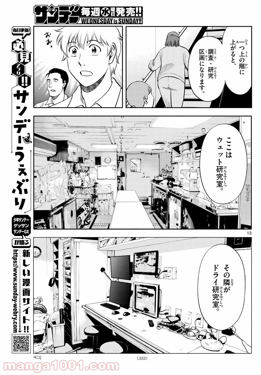 第九の波濤 第147話 - 24