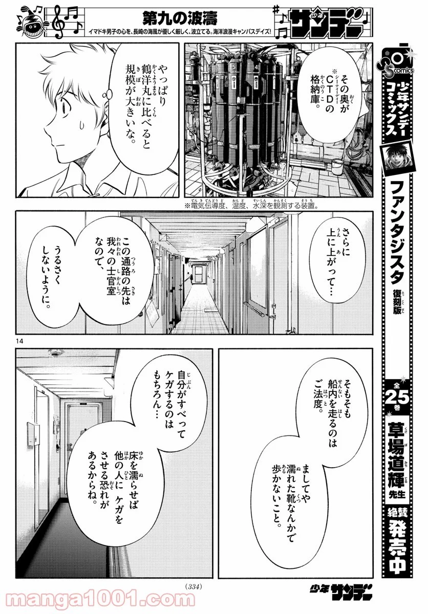 第九の波濤 第147話 - 27