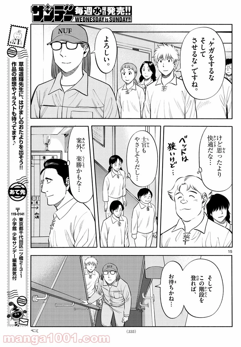 第九の波濤 第147話 - 29
