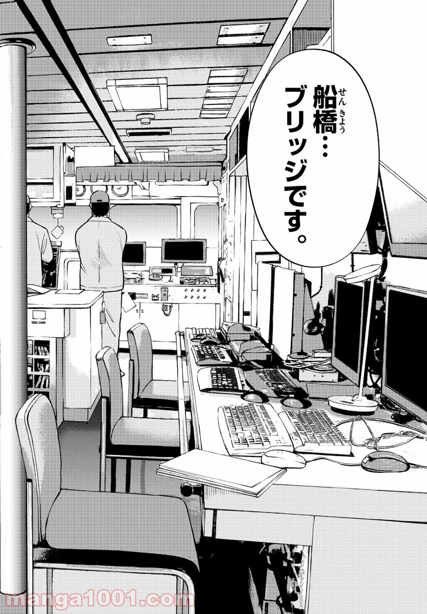 第九の波濤 第147話 - 30