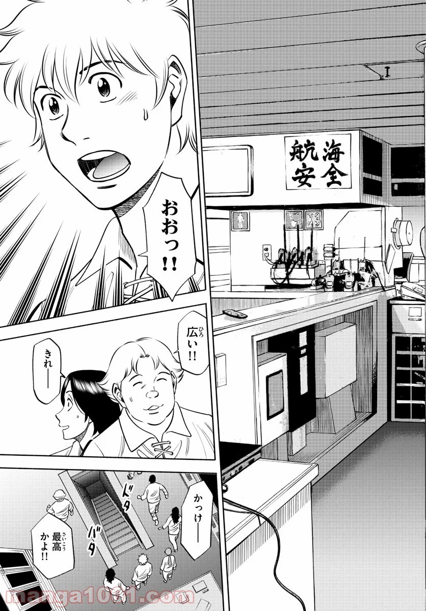 第九の波濤 第147話 - 33