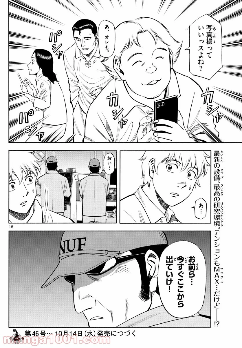 第九の波濤 第147話 - 34
