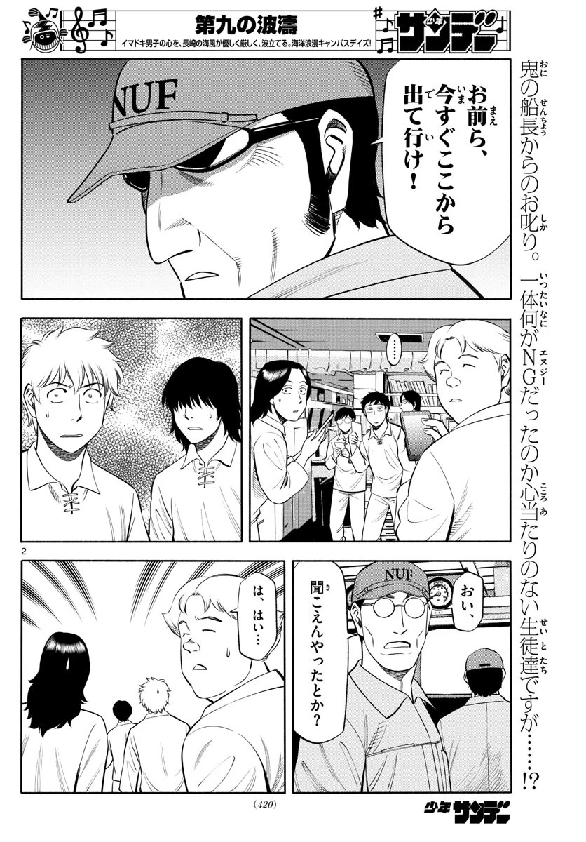 第九の波濤 第148話 - 2