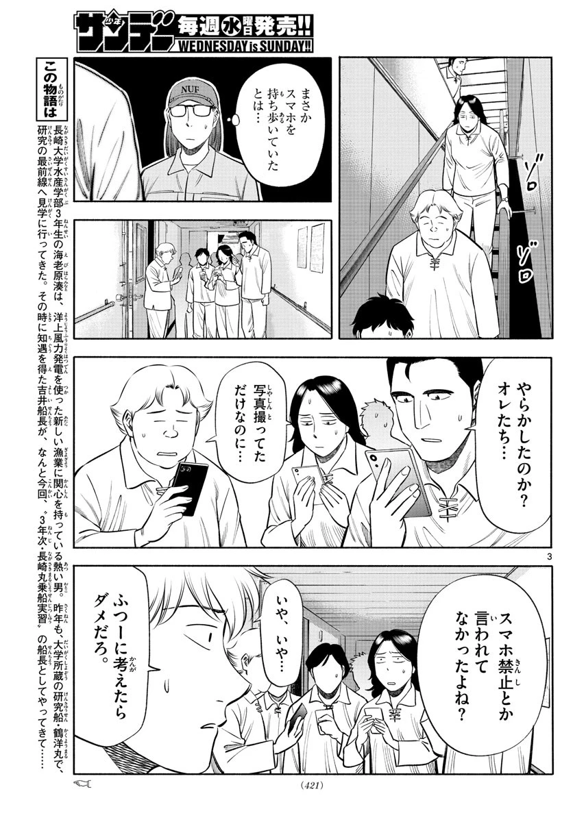 第九の波濤 第148話 - 3