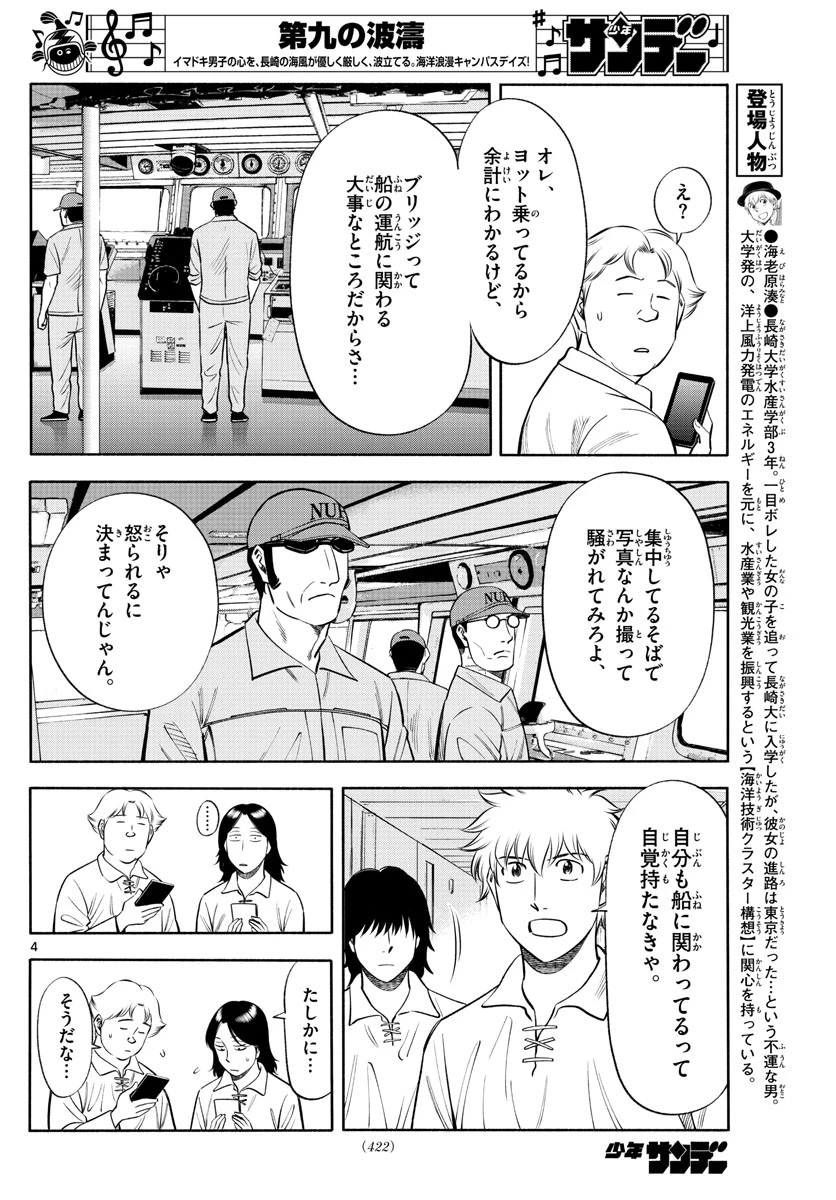 第九の波濤 第148話 - 4