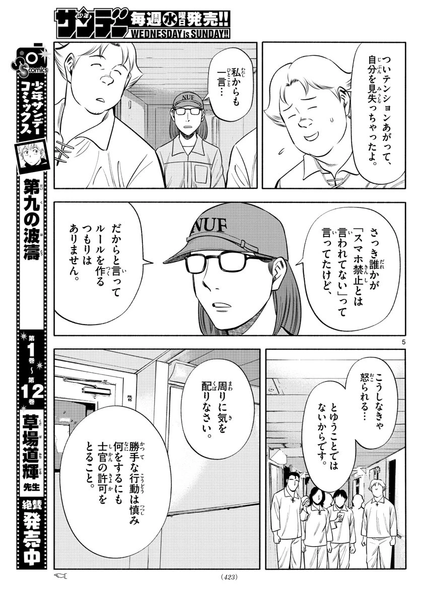 第九の波濤 第148話 - 5