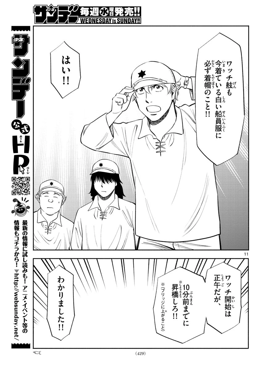 第九の波濤 第148話 - 11