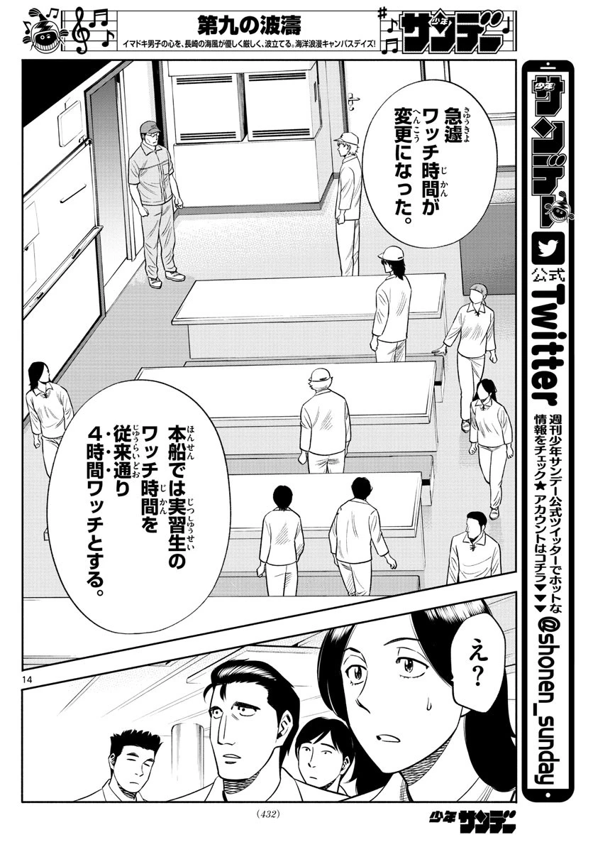 第九の波濤 第148話 - 14