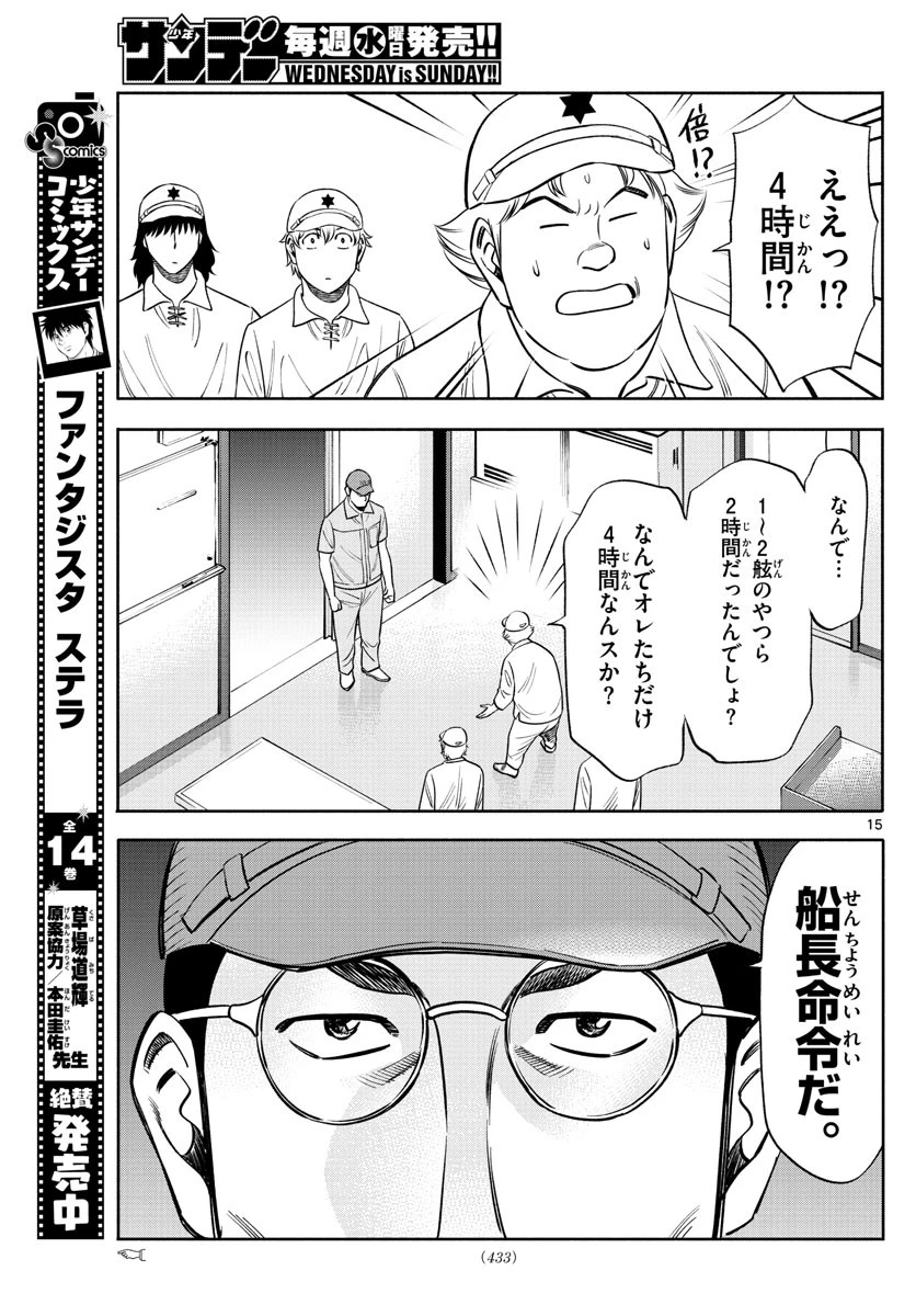 第九の波濤 第148話 - 15