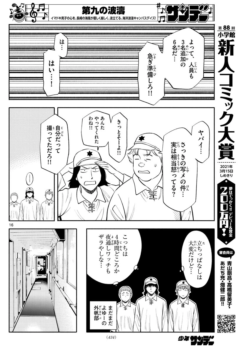 第九の波濤 第148話 - 16