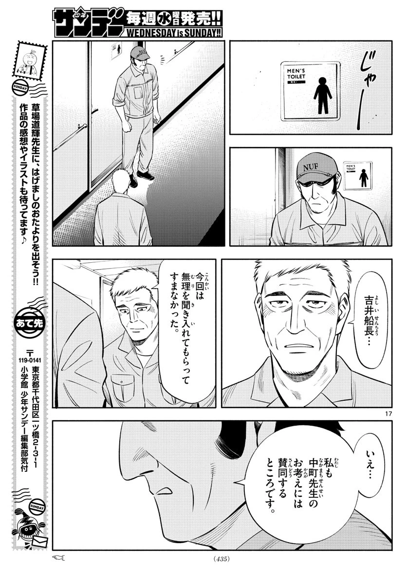 第九の波濤 第148話 - 17