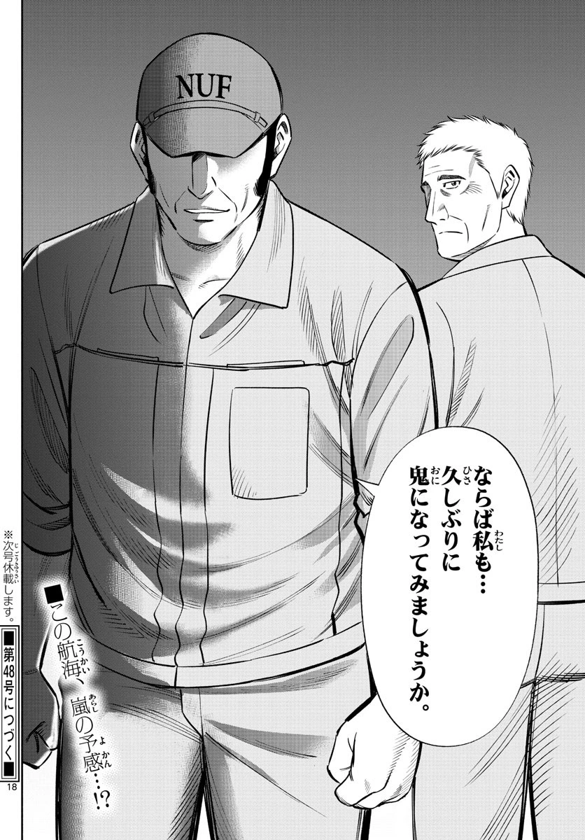 第九の波濤 第148話 - 18