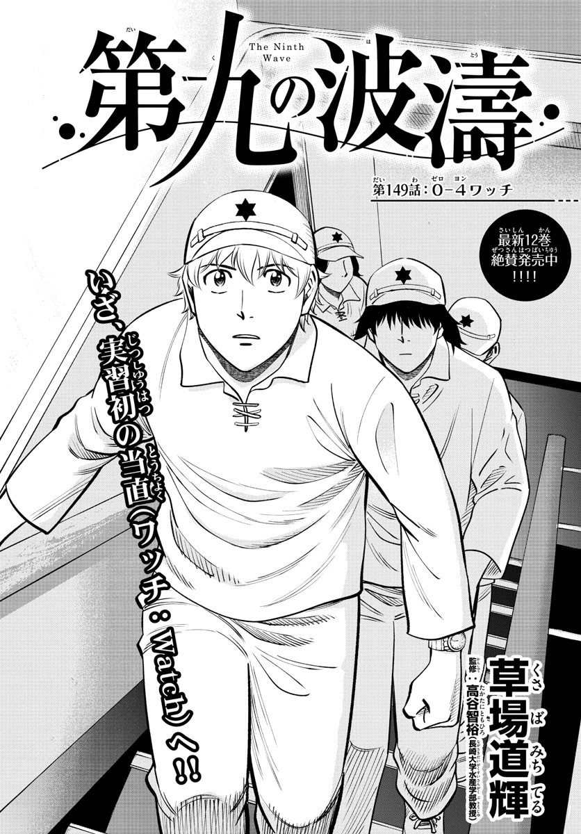 第九の波濤 第149話 - 1