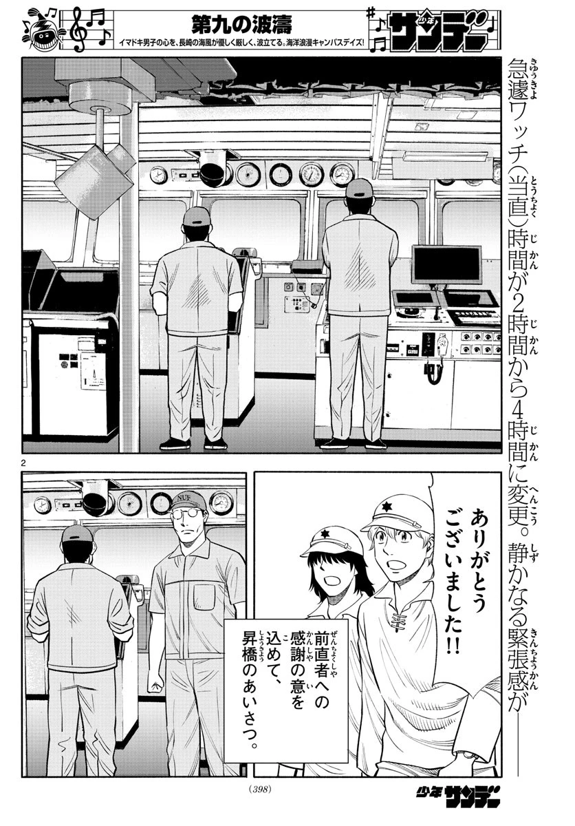 第九の波濤 第149話 - 2