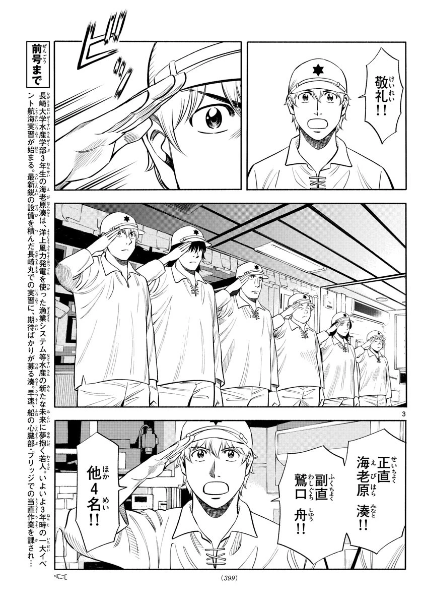 第九の波濤 第149話 - 3