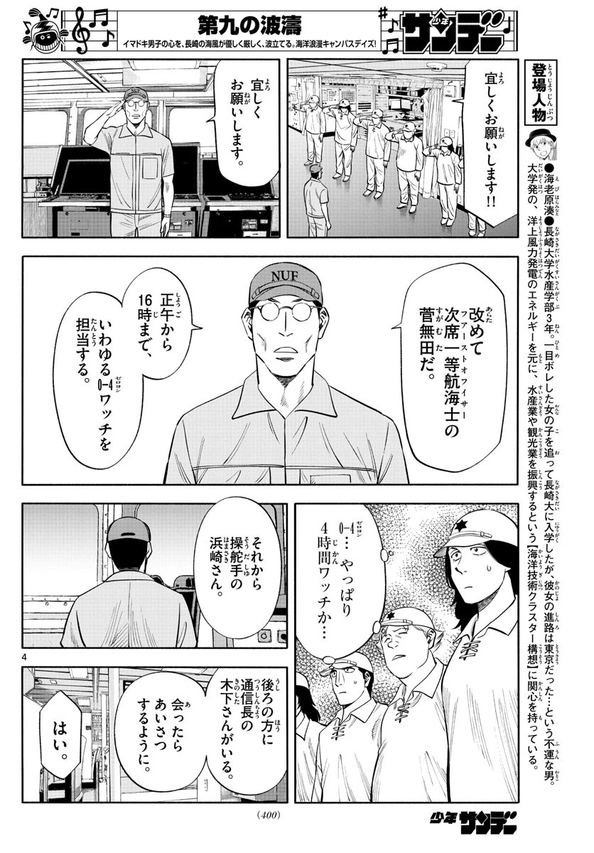 第九の波濤 第149話 - 4