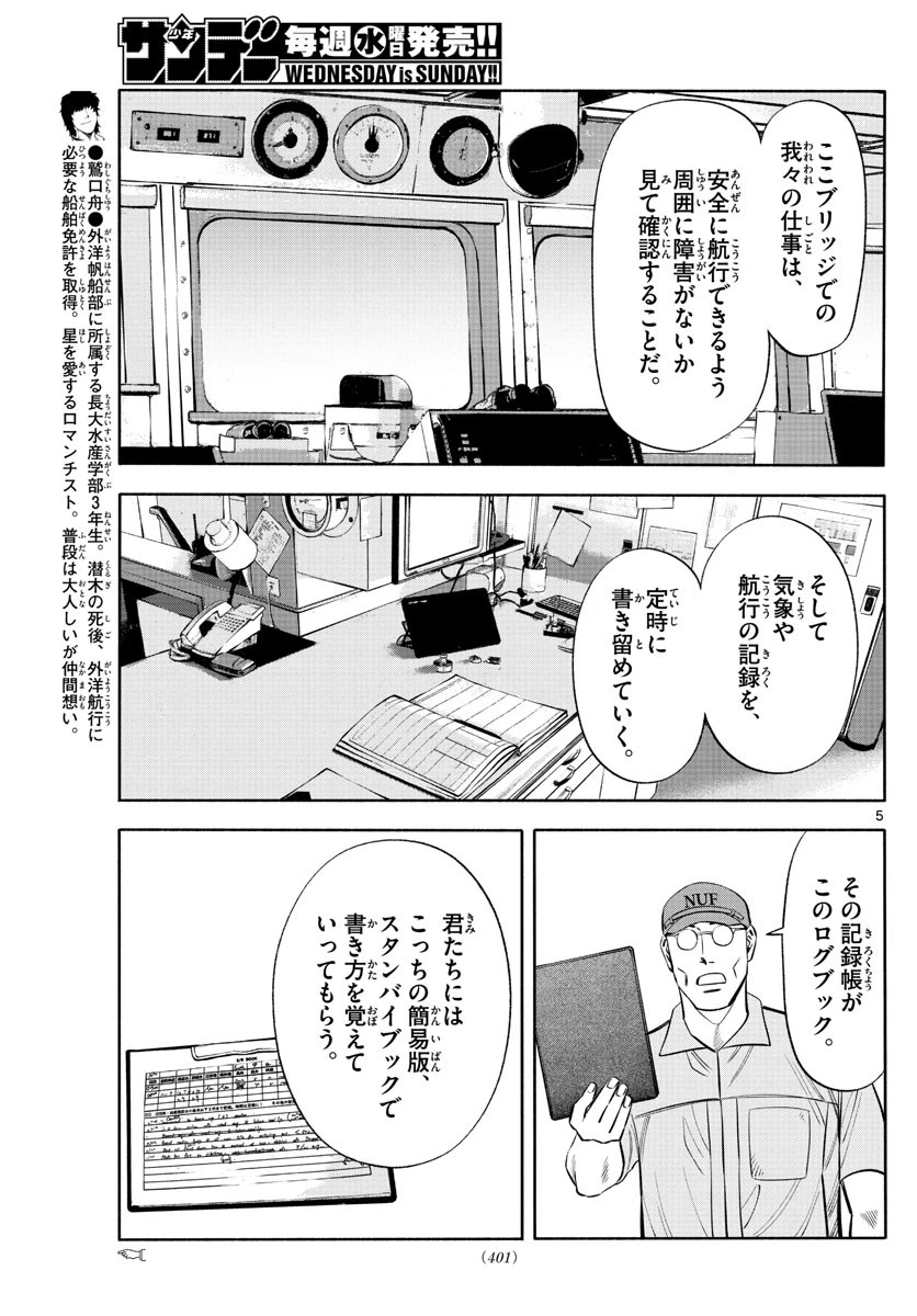 第九の波濤 第149話 - 5