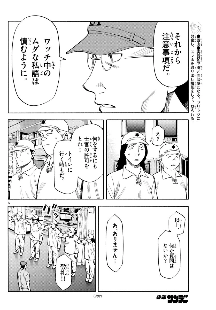 第九の波濤 第149話 - 6