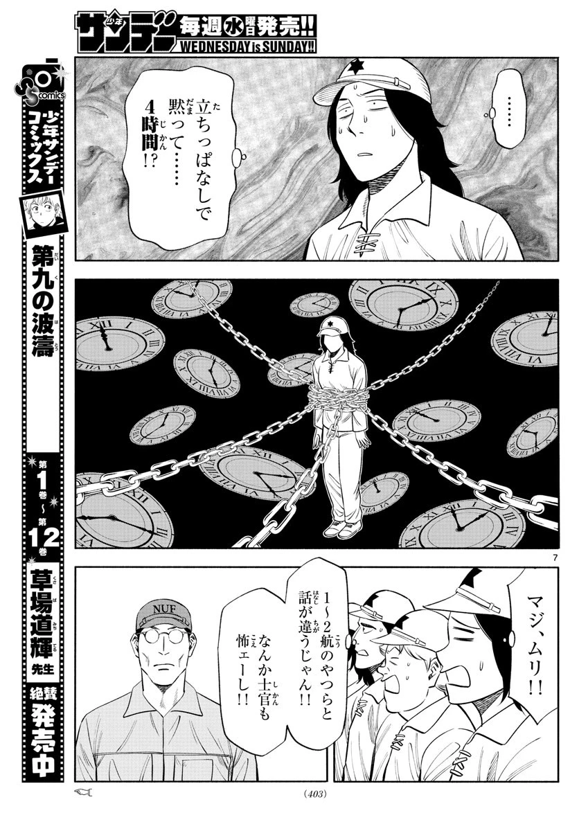 第九の波濤 第149話 - 7