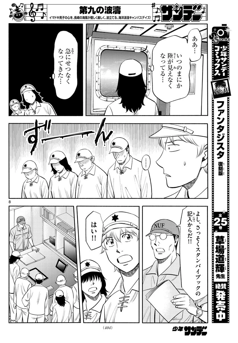 第九の波濤 第149話 - 8