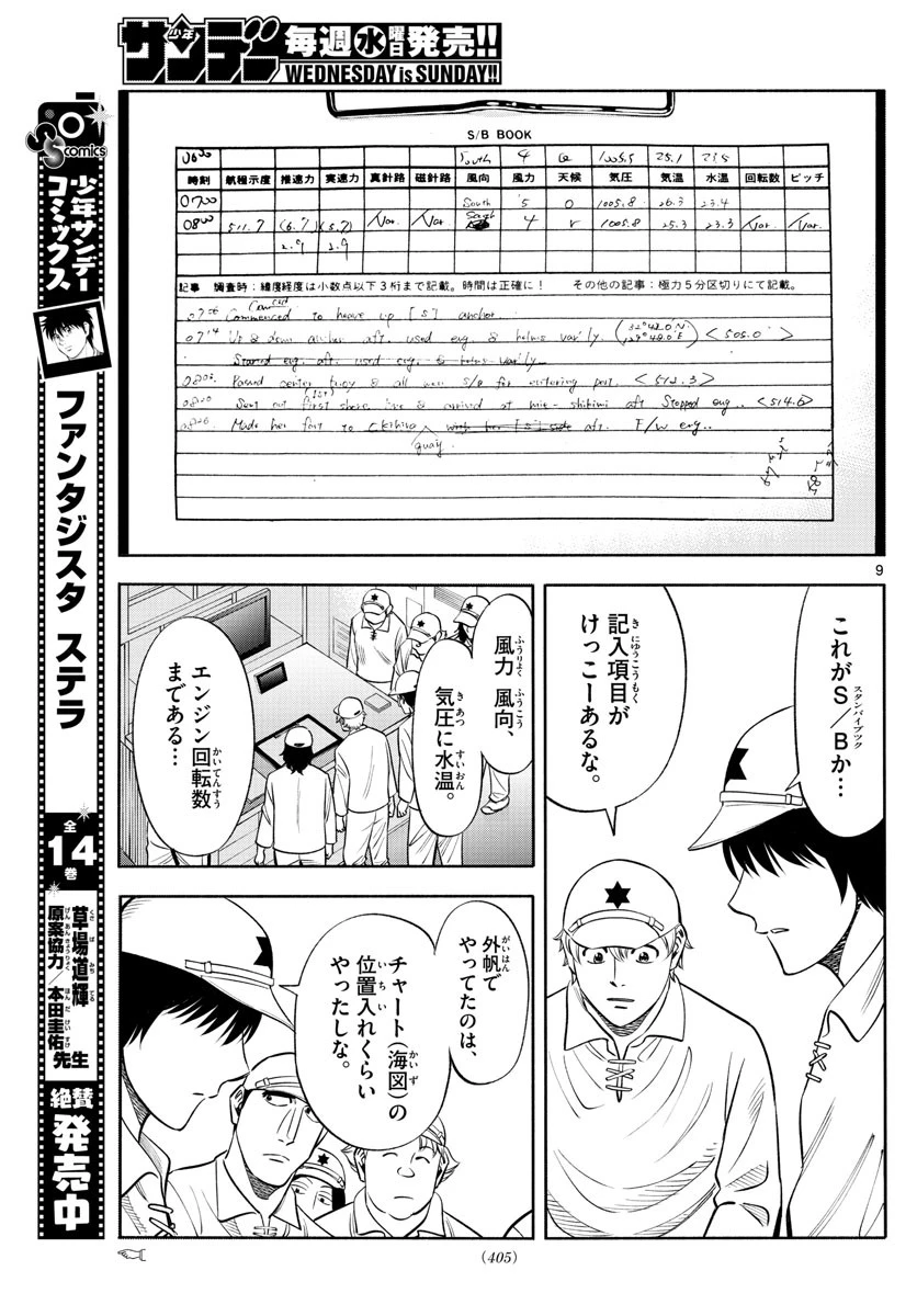 第九の波濤 第149話 - 9