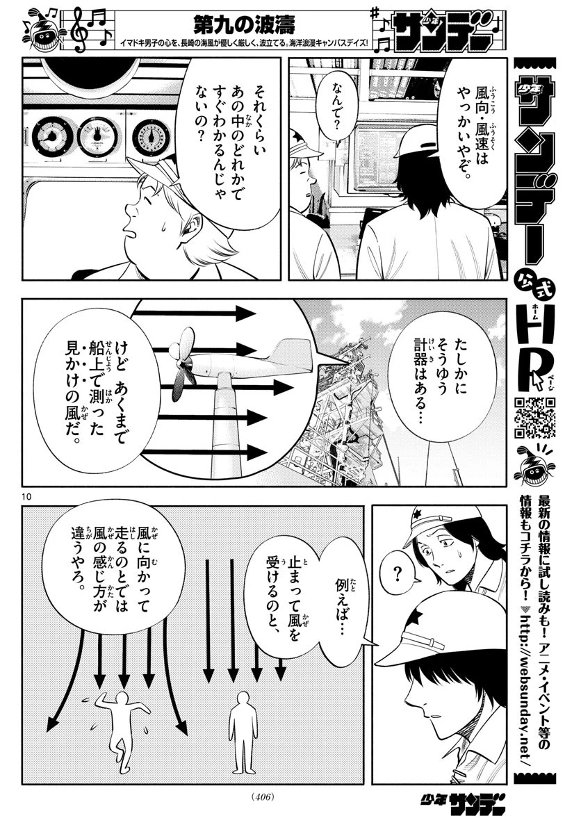 第九の波濤 第149話 - 10