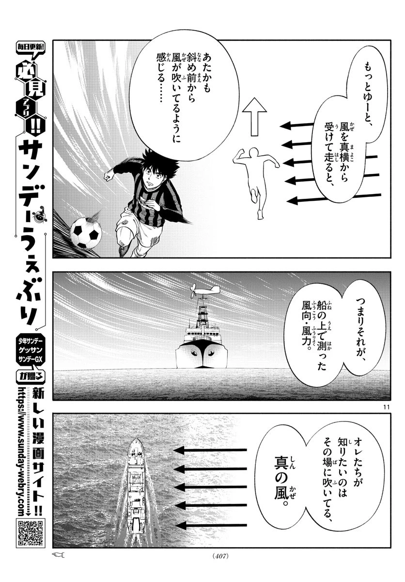第九の波濤 第149話 - 11