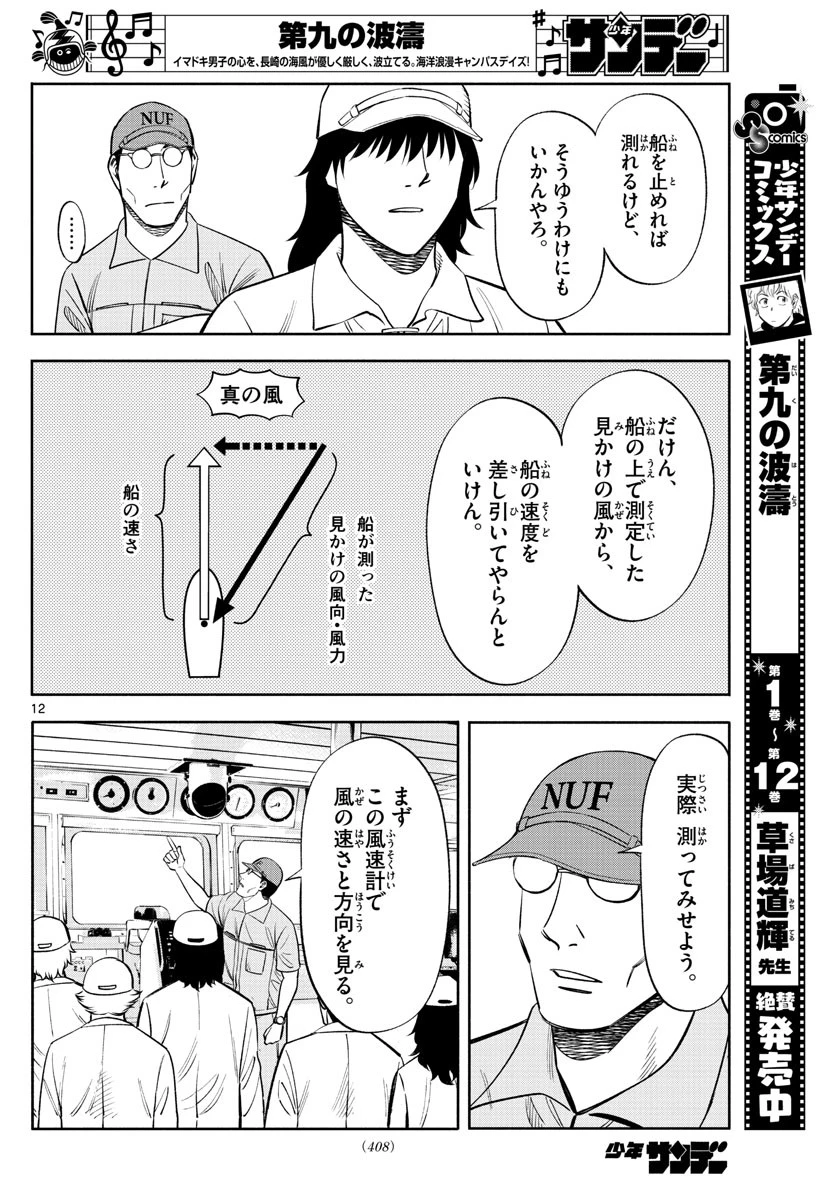 第九の波濤 第149話 - 12