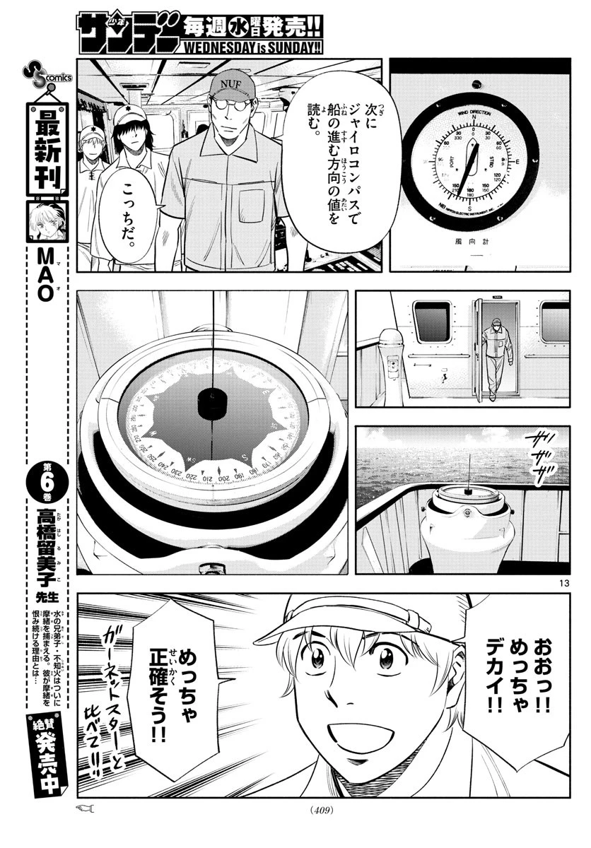 第九の波濤 第149話 - 13