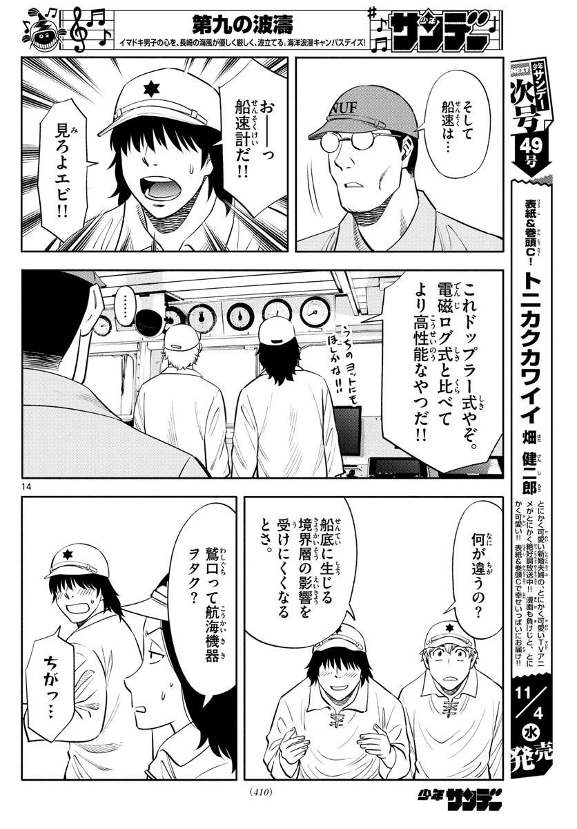 第九の波濤 第149話 - 14