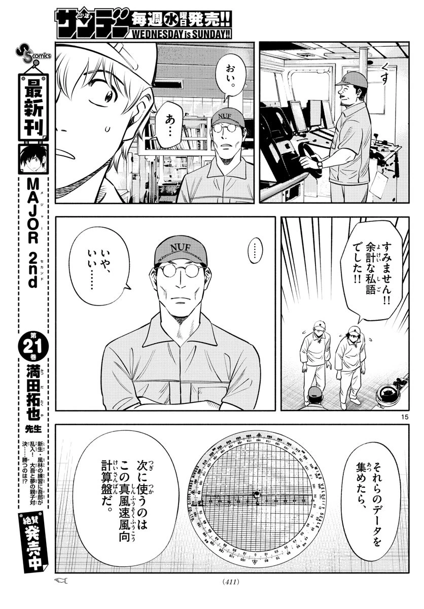 第九の波濤 第149話 - 15